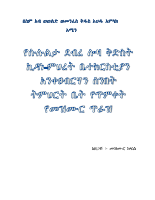 የጥምቀት እረጃጅም መዝሙሮች (1).pdf